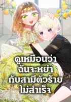 I Failed to Divorce My Husband - Manhwa, Comedy, Fantasy, Romance, Shoujo